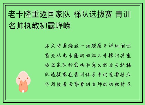 老卡隆重返国家队 梯队选拔赛 青训名帅执教初露峥嵘